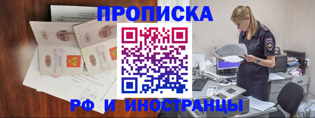 временная регистрация для всех в Моздоке