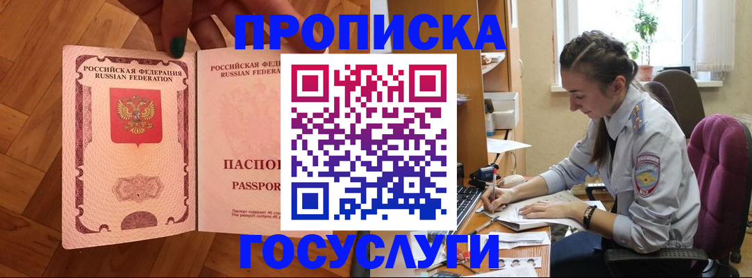 прописка законно в Моздоке